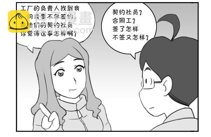 日在日本 - 373 老婆要簽約？ - 1