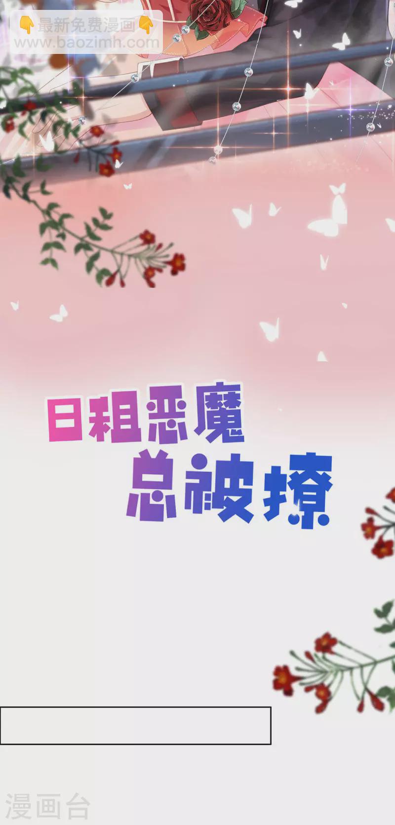 日租惡魔總被撩 - 第5話 千萬不要發現我們啊 - 2
