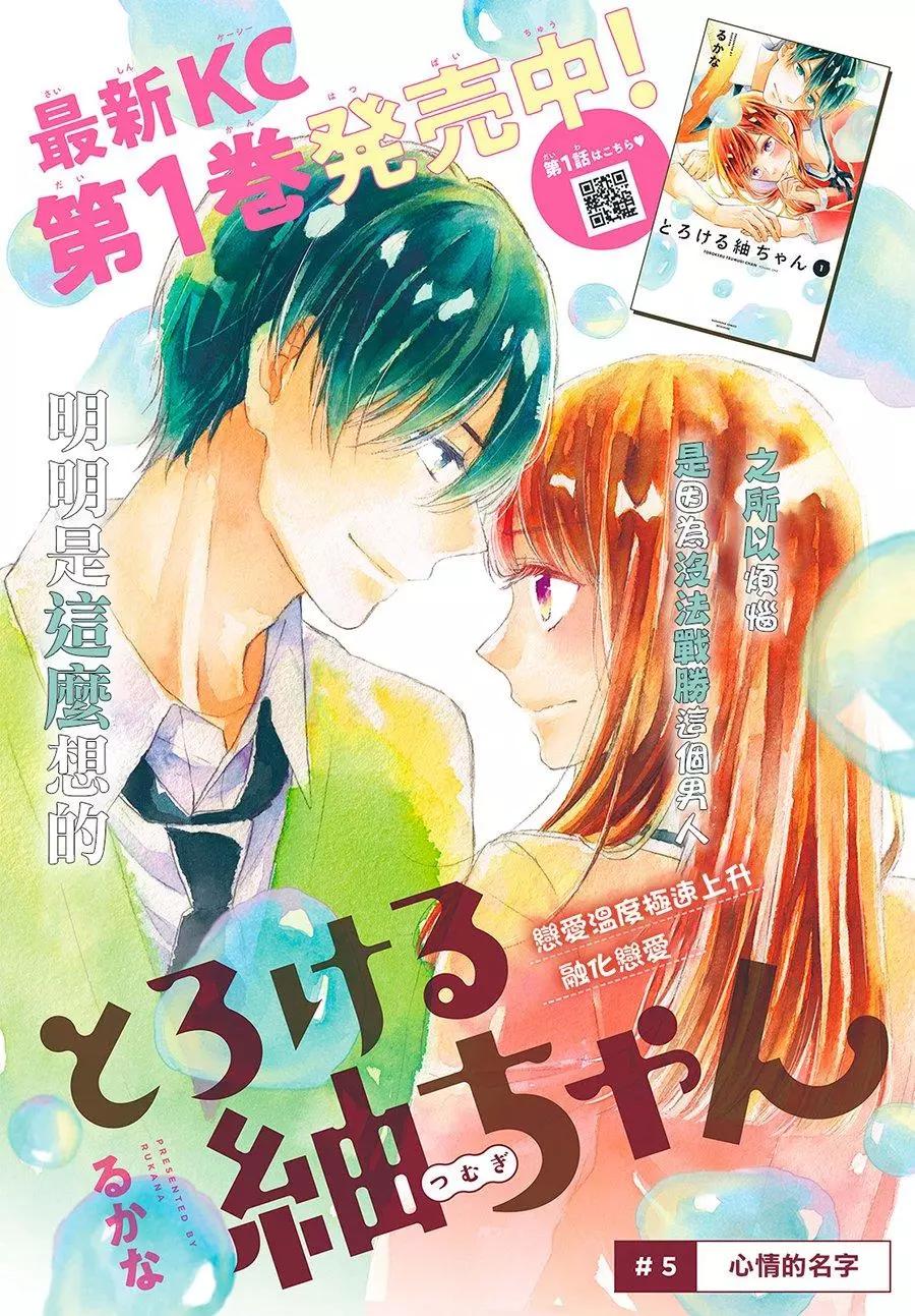 融化的小紬 - 第05話 - 1