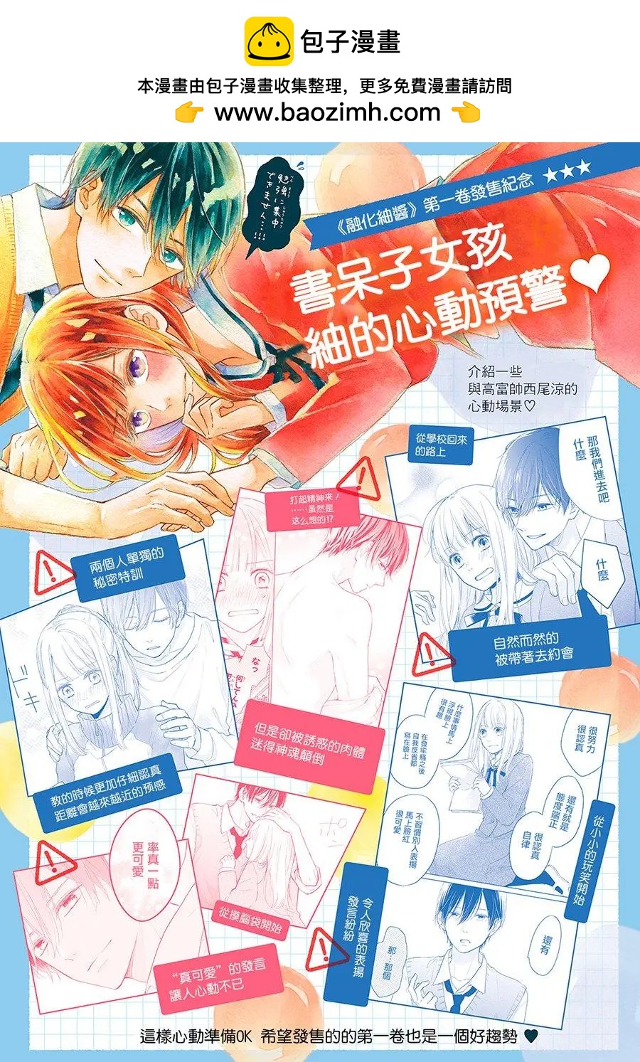 融化的小紬 - 第05話 - 2