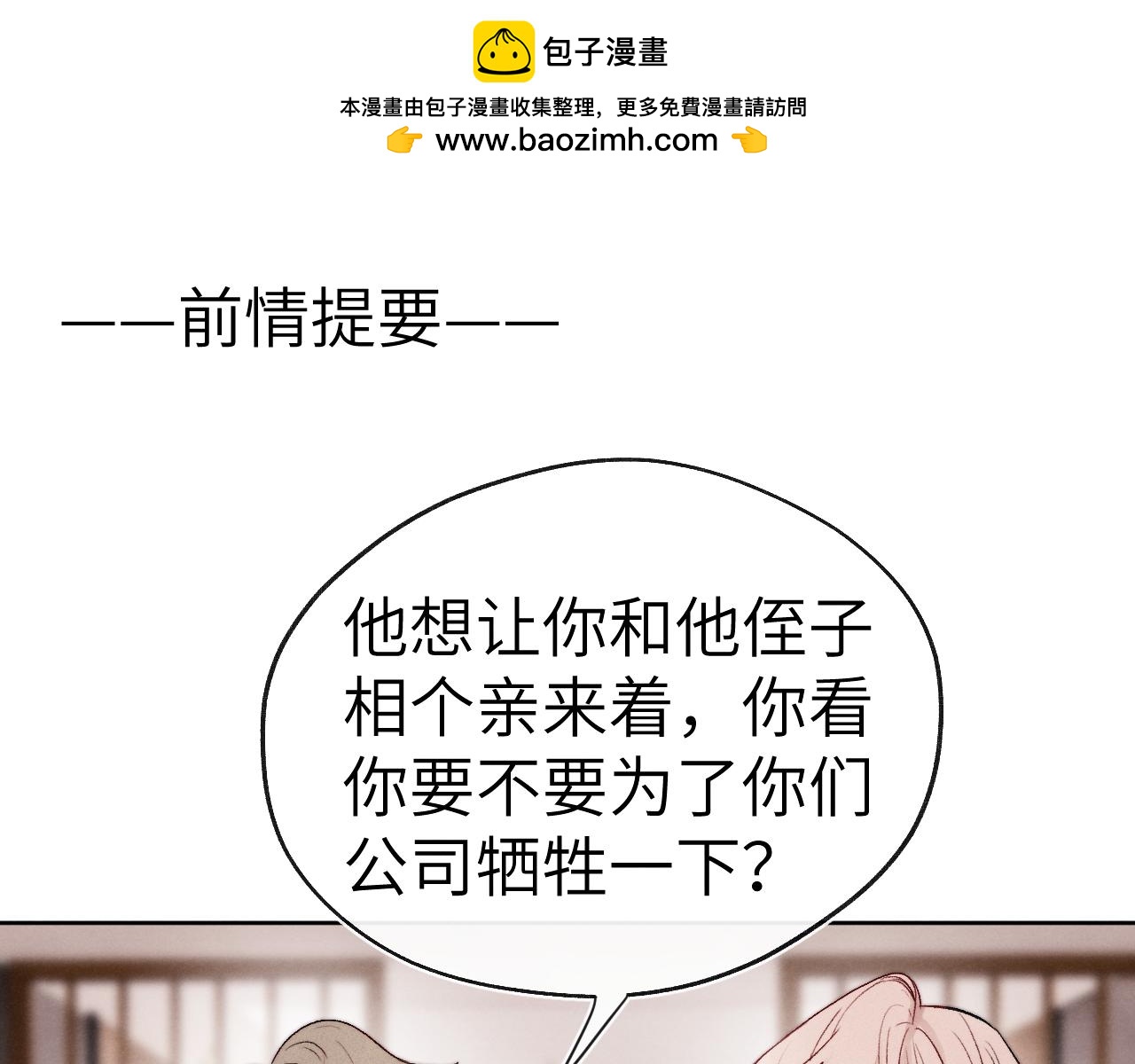 戎先生的失戀日記 - 第9話 相親，但是禍不單行(1/3) - 1