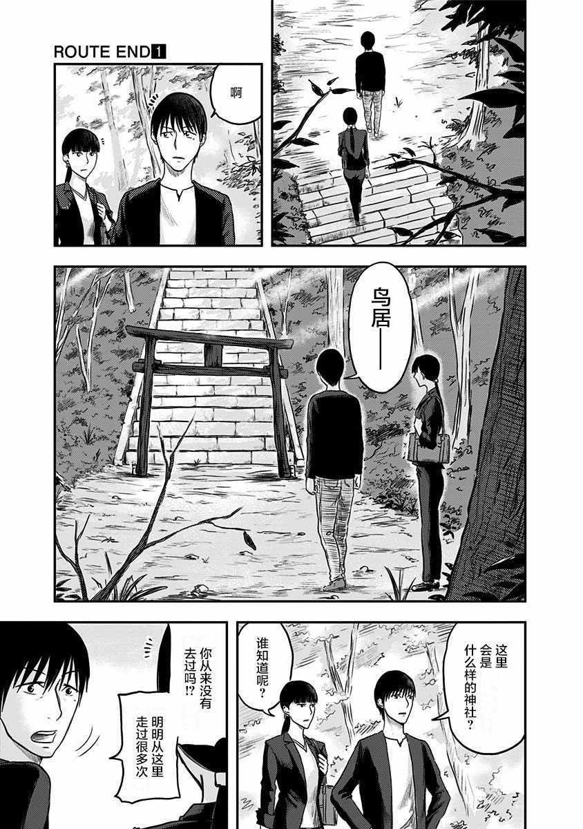 第5话 Route End 包子漫画 第5话 Route End 包子漫画