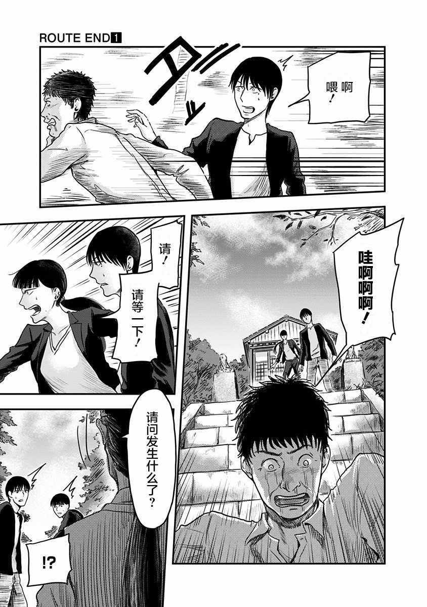 第5话 Route End 包子漫画 第5话 Route End 包子漫画