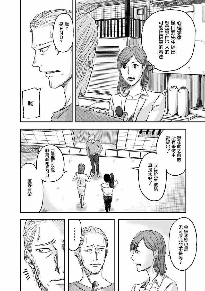 第5话 Route End 包子漫画 第5话 Route End 包子漫画