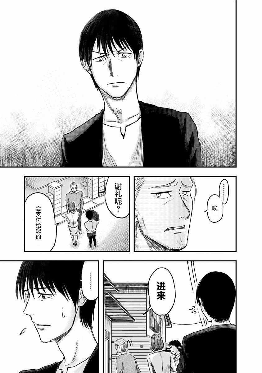 第5话 Route End 包子漫画 第5话 Route End 包子漫画
