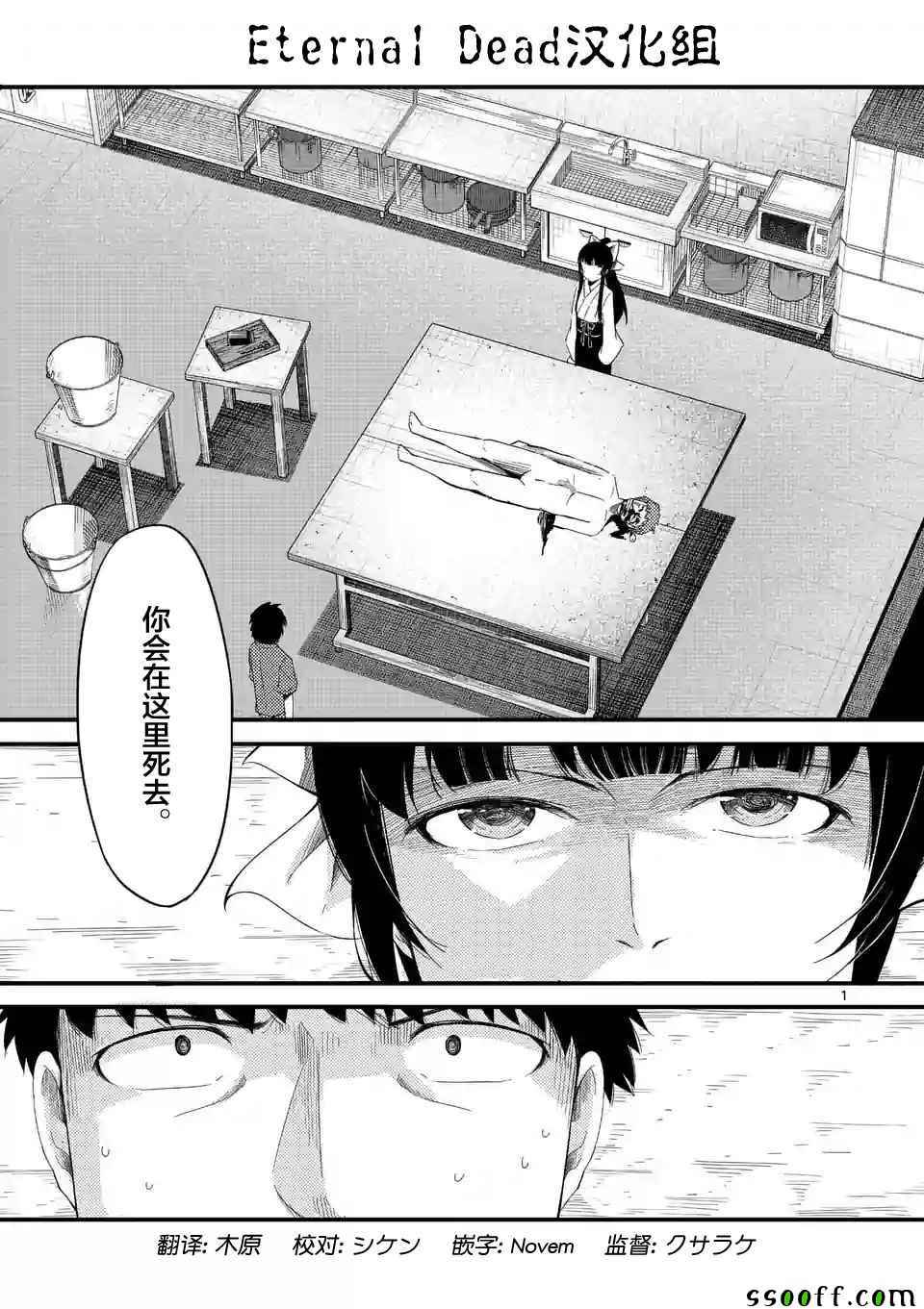 辱 -斷罪 - 第22話 - 1