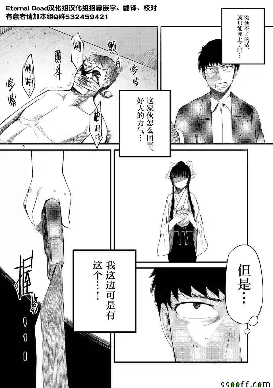 辱 -斷罪 - 第22話 - 2