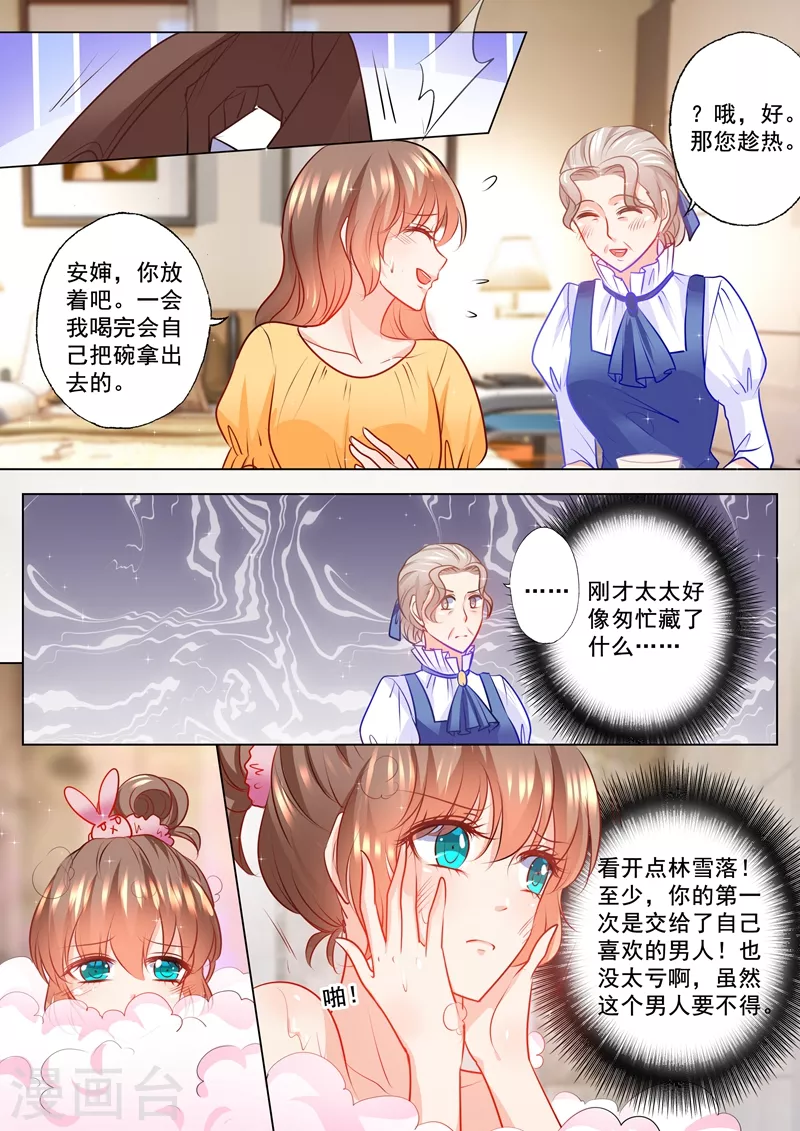 《入骨暖婚》漫画最新章节第107话 不明所以的撮合免费下拉式在线观看章节第【3】张图片