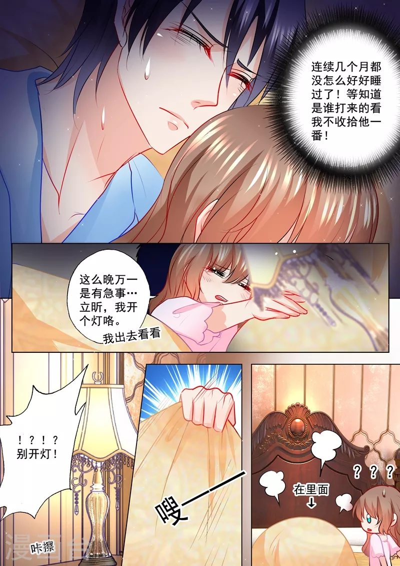 入骨暖婚 - 第117話 又被羞辱 - 2