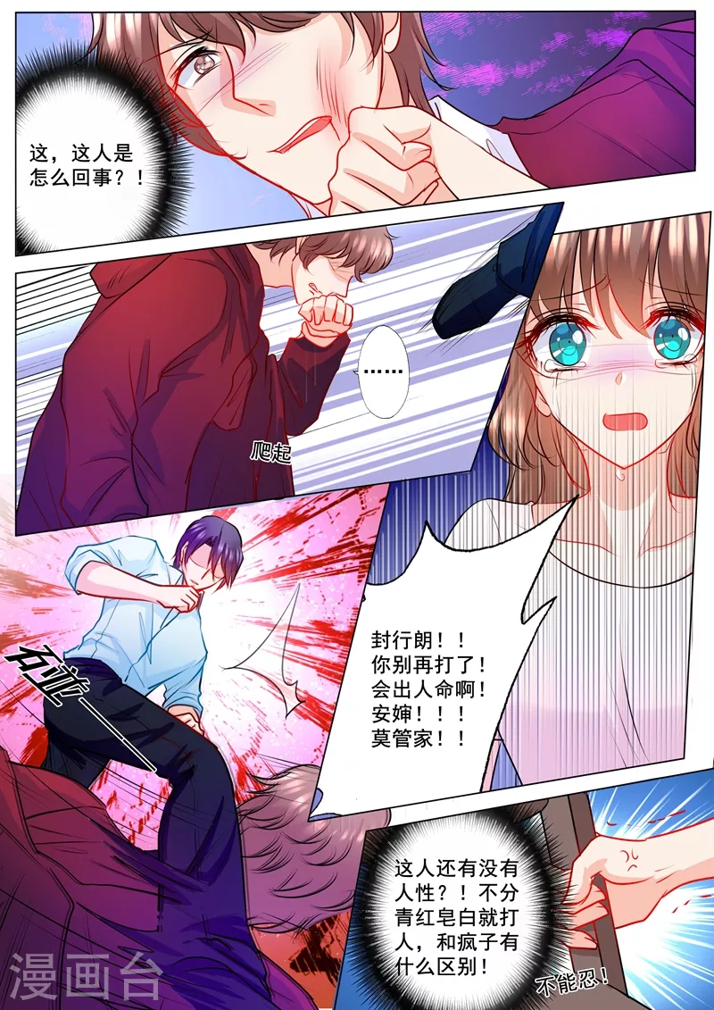 入骨暖婚 - 第131話 從地獄裡爬出來的惡魔 - 2