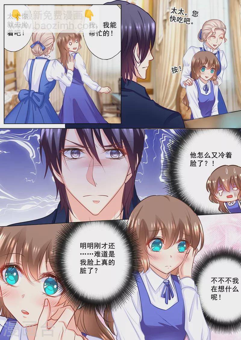 入骨暖婚 - 第143話 我是你嫂子！ - 2