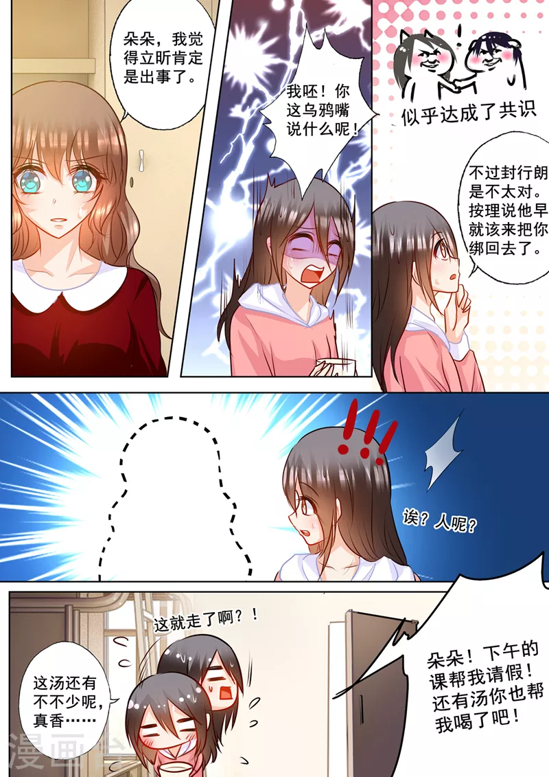 入骨暖婚 - 第158話 陷入自責的雪落 - 2