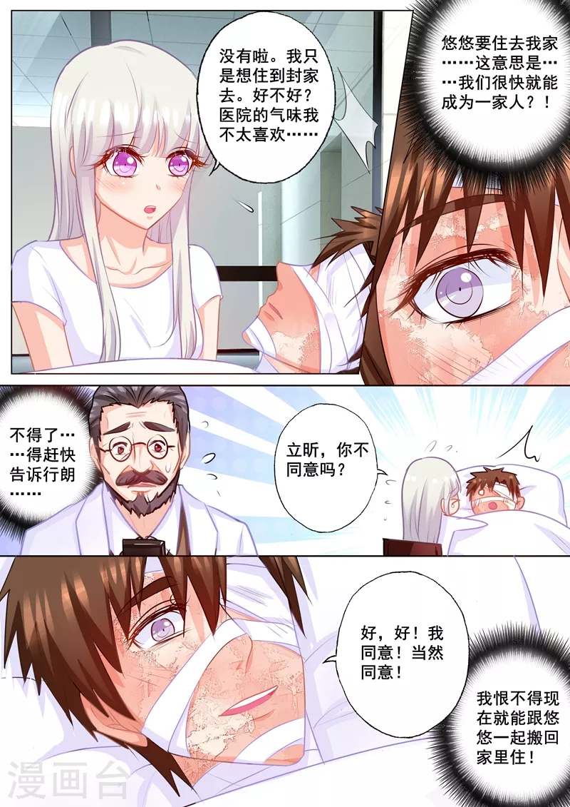 入骨暖婚 - 第168話 藍悠悠入住封家 - 2