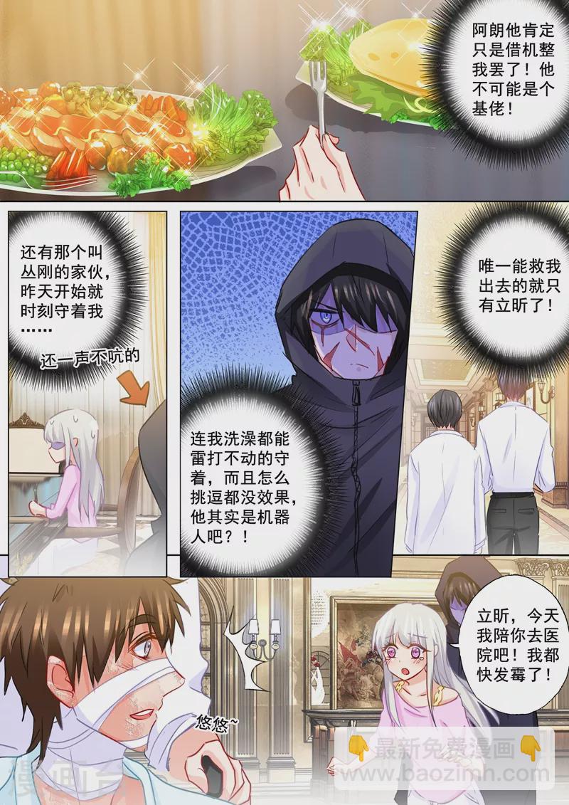 入骨暖婚 - 第181話 大型吃醋現場 - 2