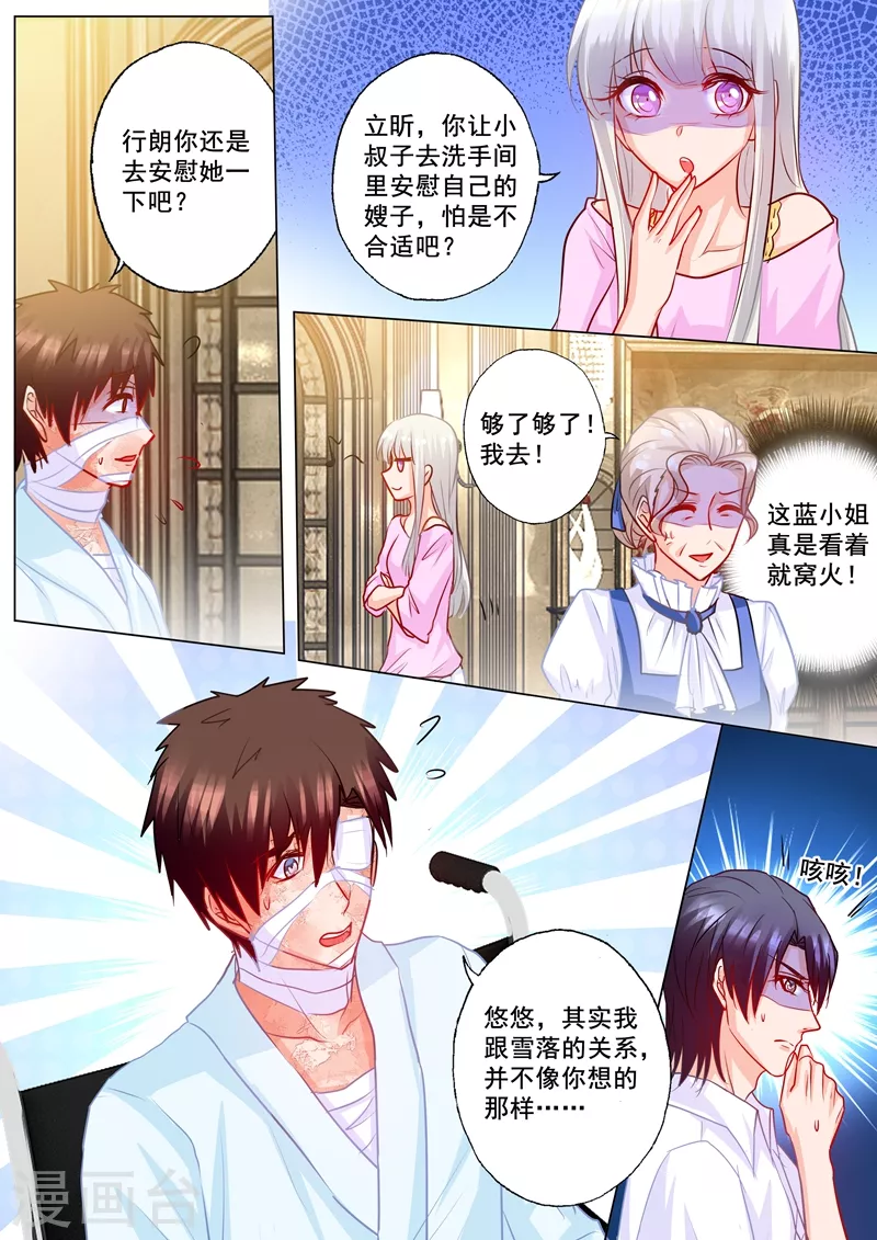 入骨暖婚 - 第185話 親一口就原諒你 - 2