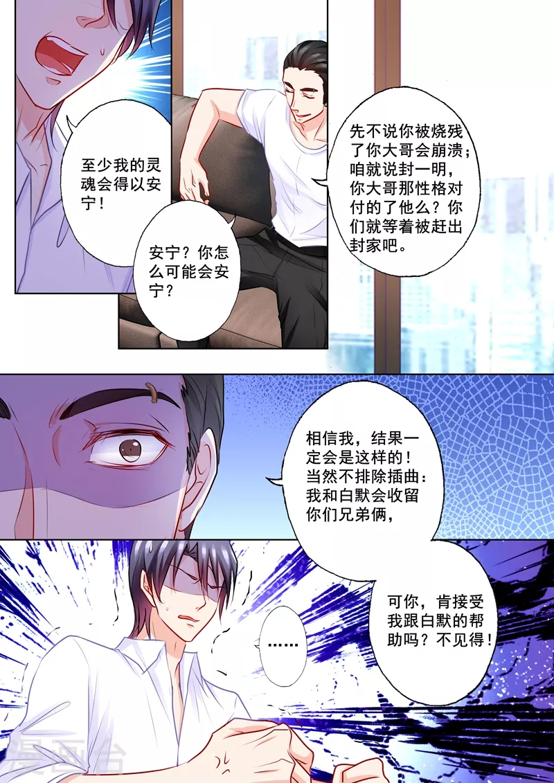 入骨暖婚 - 第201話 喜歡她，不是一丁點兒 - 1