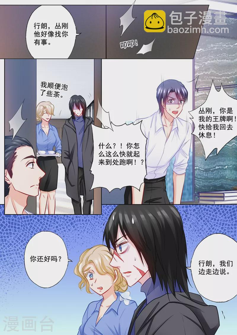 入骨暖婚 - 第201話 喜歡她，不是一丁點兒 - 2