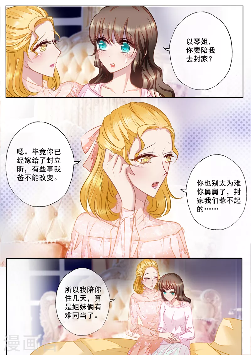 入骨暖婚 - 第22話 別有用心的以琴 - 1