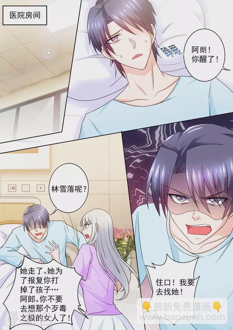 入骨暖婚 - 第225話 五年後—— - 2