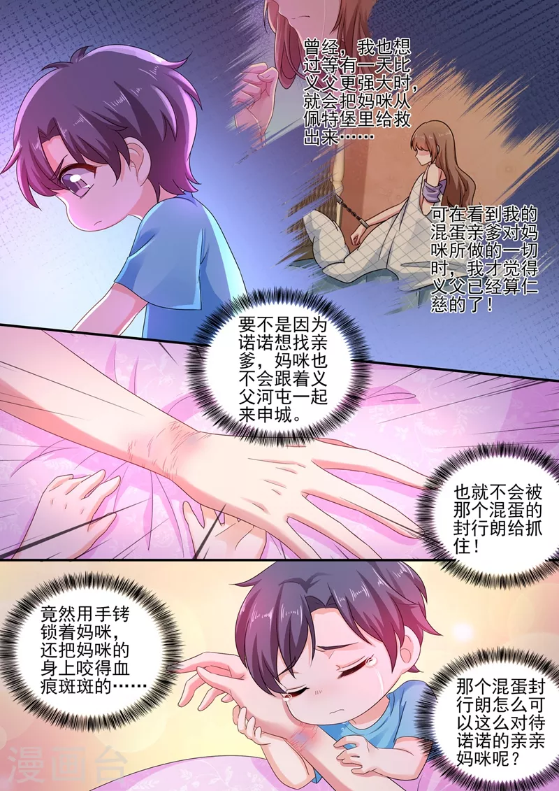 入骨暖婚 - 第251話 媽咪你恨他嗎？ - 2