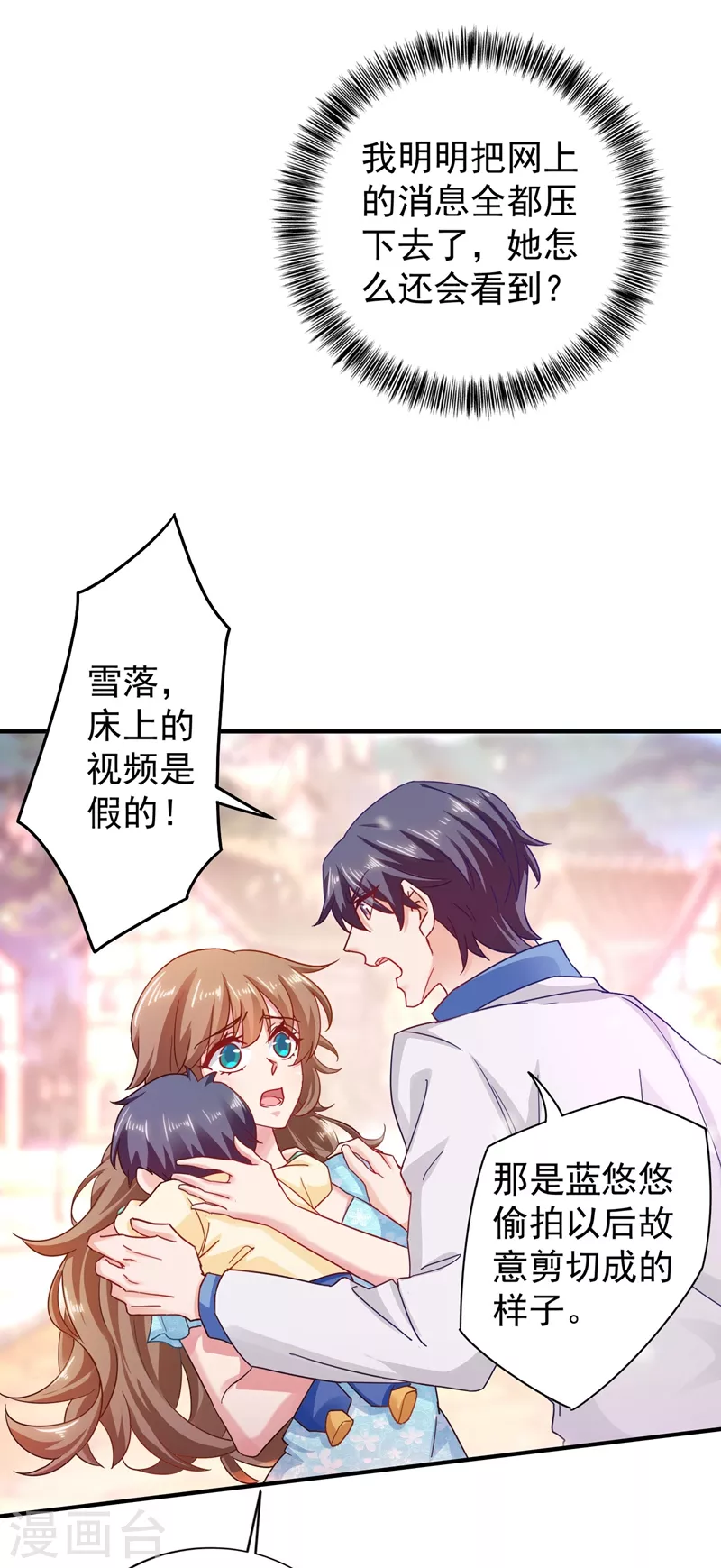入骨暖婚 - 第331話 你真是令人噁心！ - 2