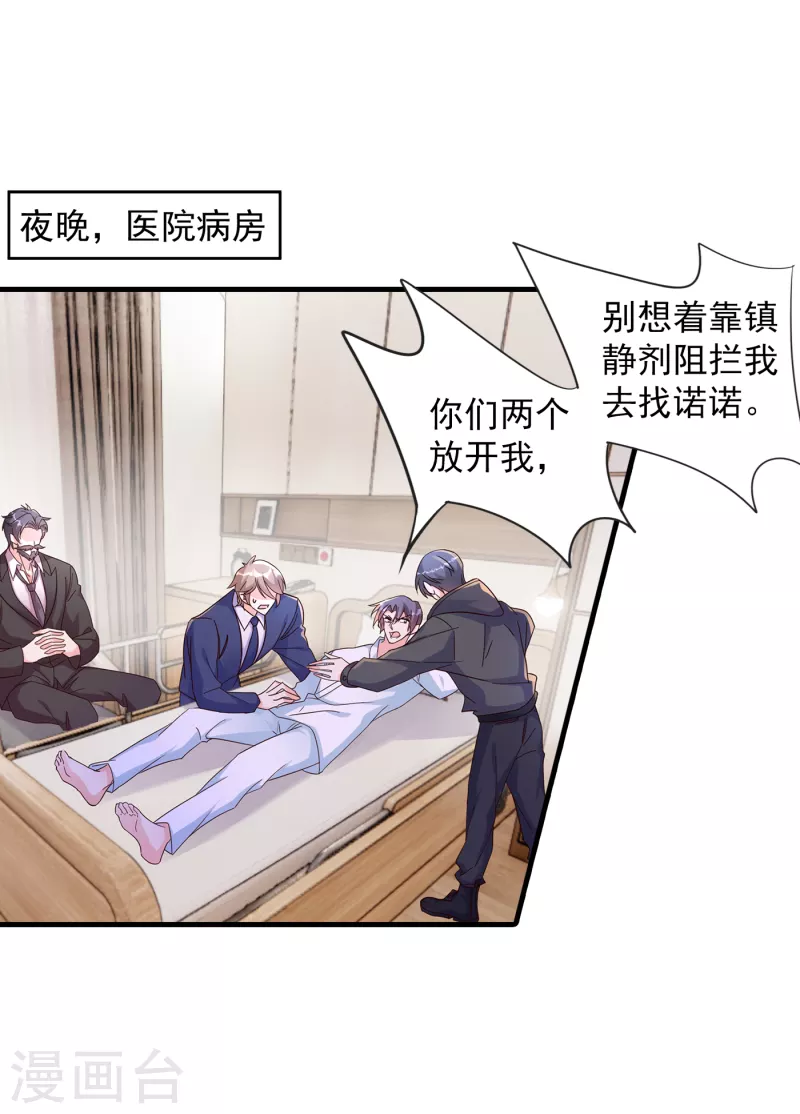 入骨暖婚 - 第383話 我要去一趟御龍城 - 1