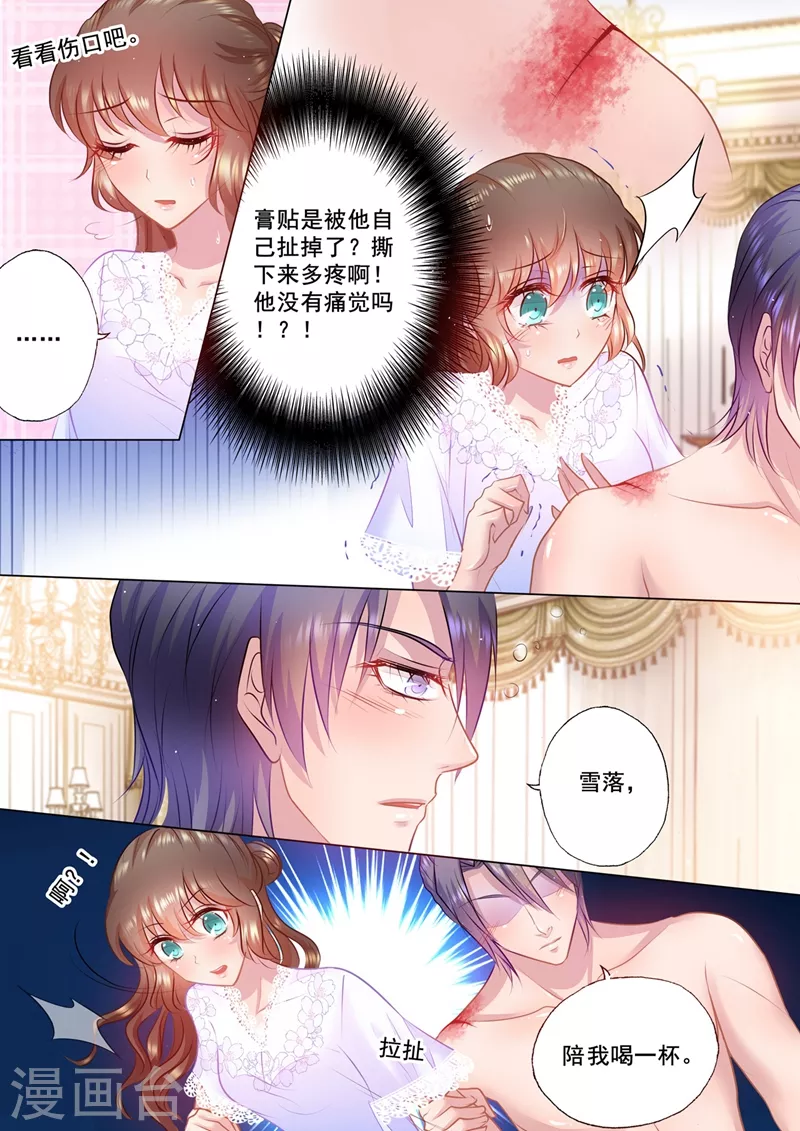 入骨暖婚 - 第40話 小鹿亂撞 - 2
