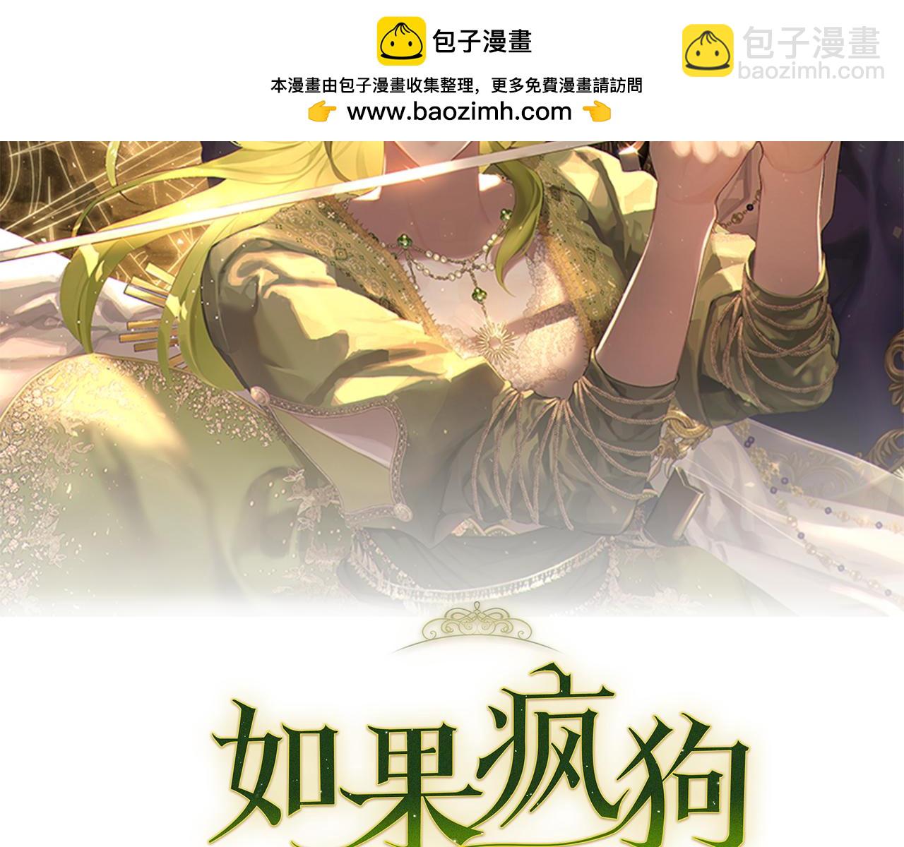 如果瘋狗拎起棍子 - 第1話 那個女人(1/5) - 2