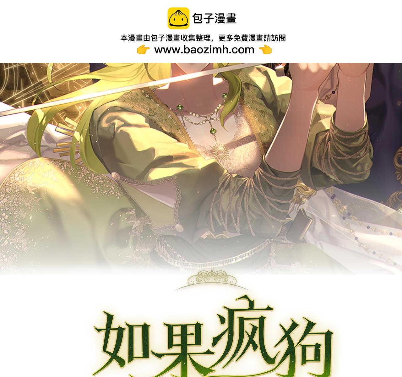 如果瘋狗拎起棍子 - 第17話 動力(1/3) - 2