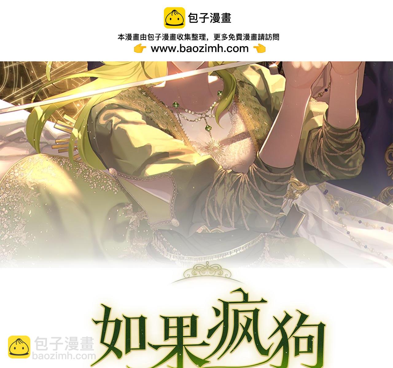 如果瘋狗拎起棍子 - 第29話 她的固執(1/4) - 2
