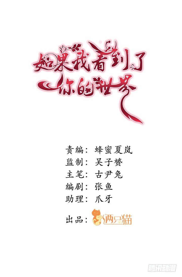 如果我看到了你的世界 - 68話 千年契機(1/2) - 1