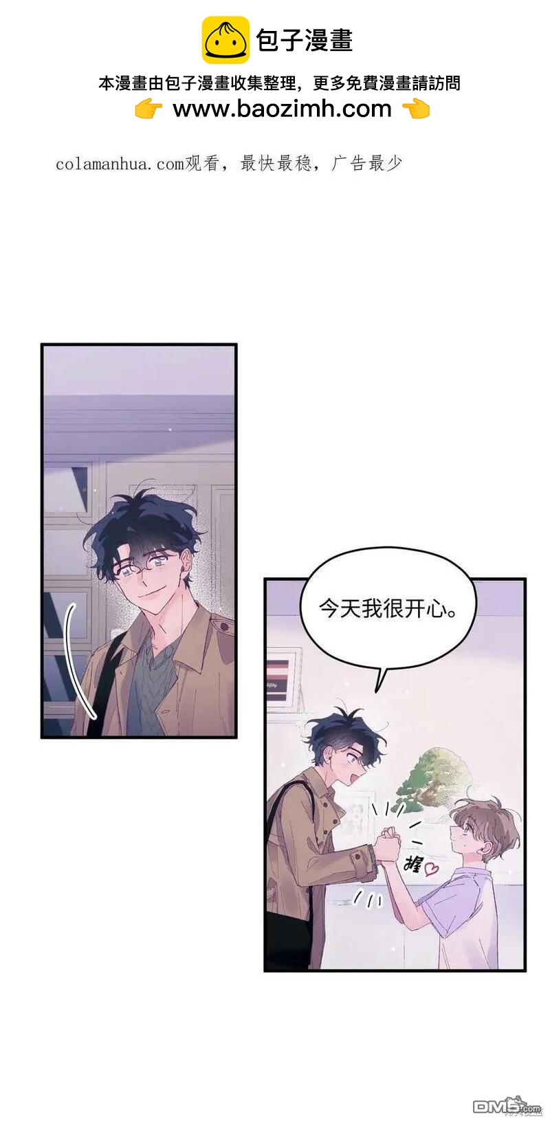 如果要定義我們的關係的話 - 第19話(1/2) - 2