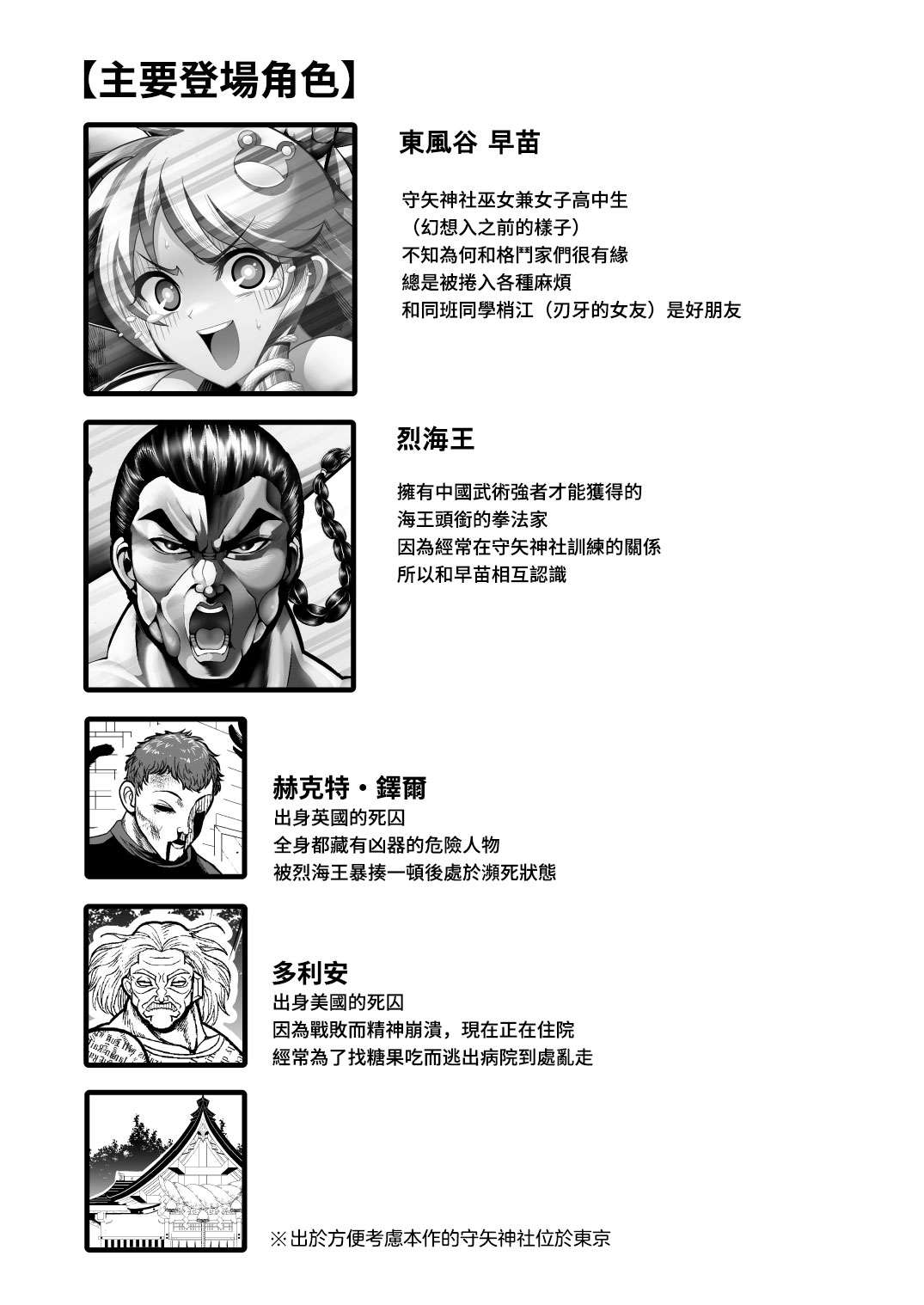 最凶死囚篇 如果早苗小姐和刃牙在同一所高中的故事 包子漫畫