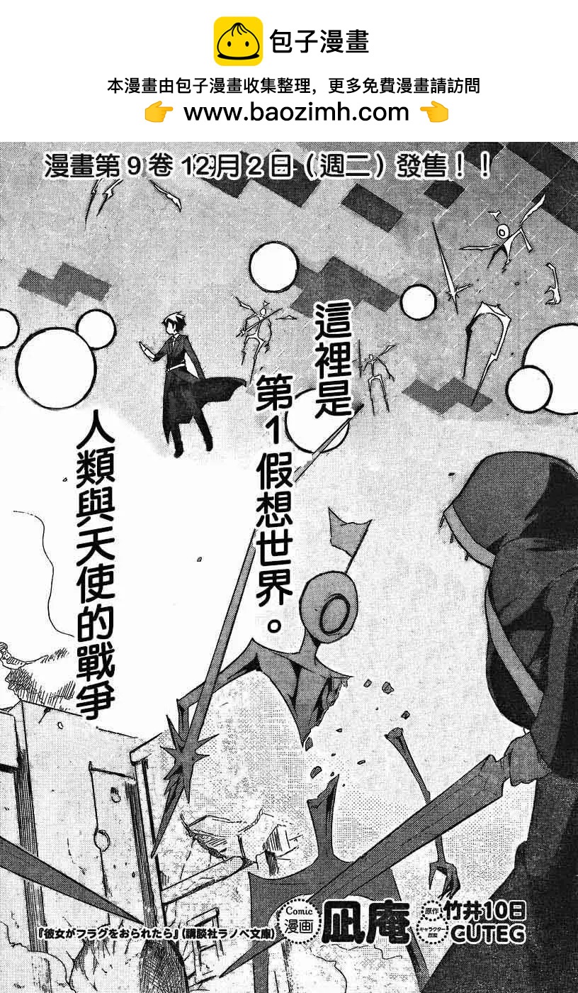 如果折斷她的旗 - 第39回 - 2