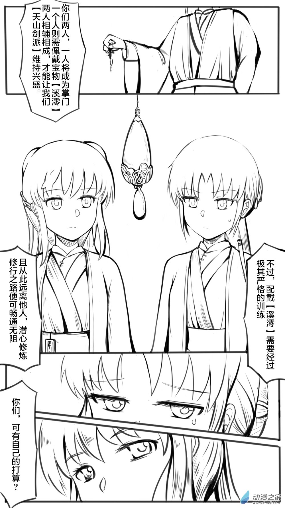 如何讓掌門解除武裝 - 27 天山劍派 02 - 1