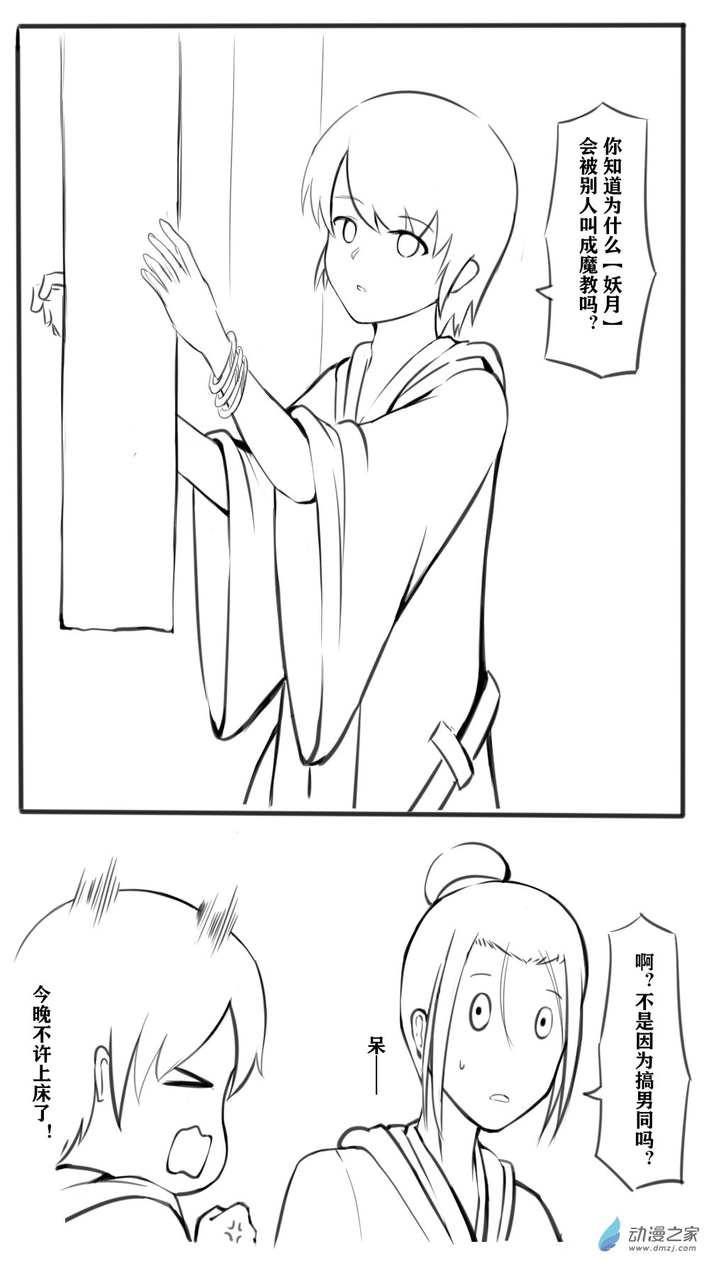 如何讓掌門解除武裝 - 48 魔教14 - 1