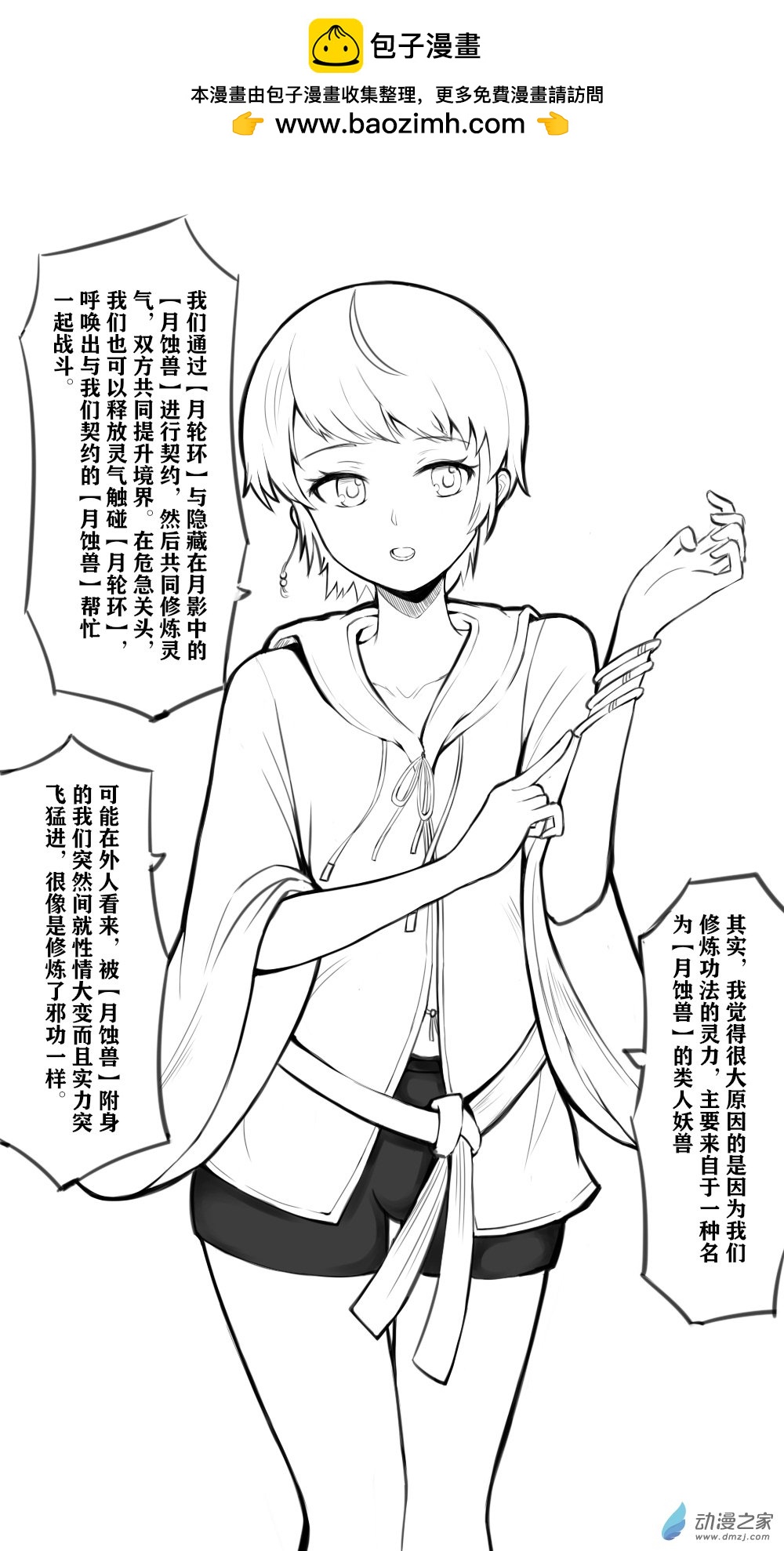 如何讓掌門解除武裝 - 48 魔教14 - 1
