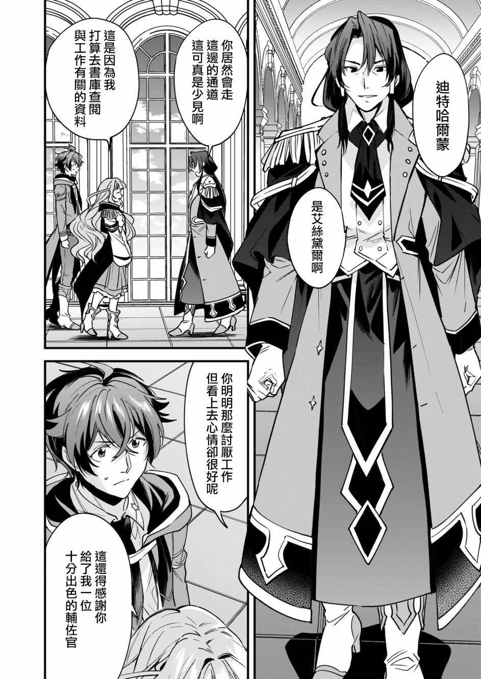 5话 如何抓住饿肚子上司的胃 左迁之职是宫廷魔导师专属厨师 包子漫画