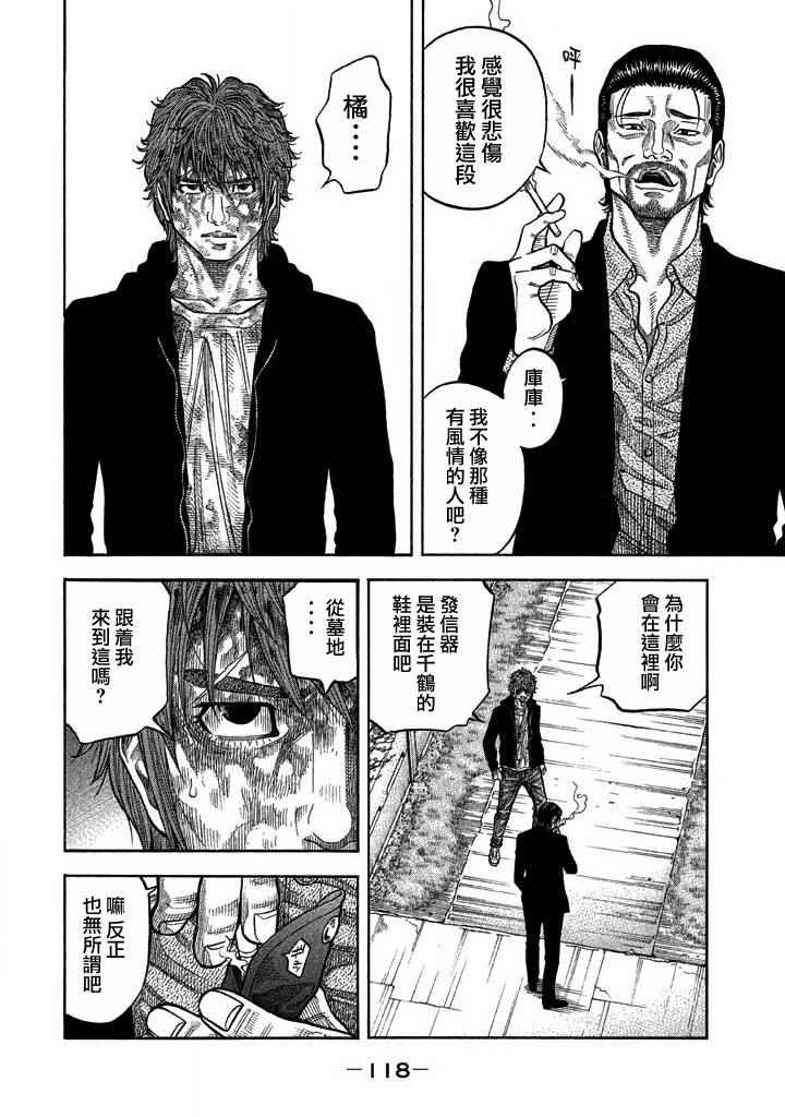 如件 - 第34話 - 2