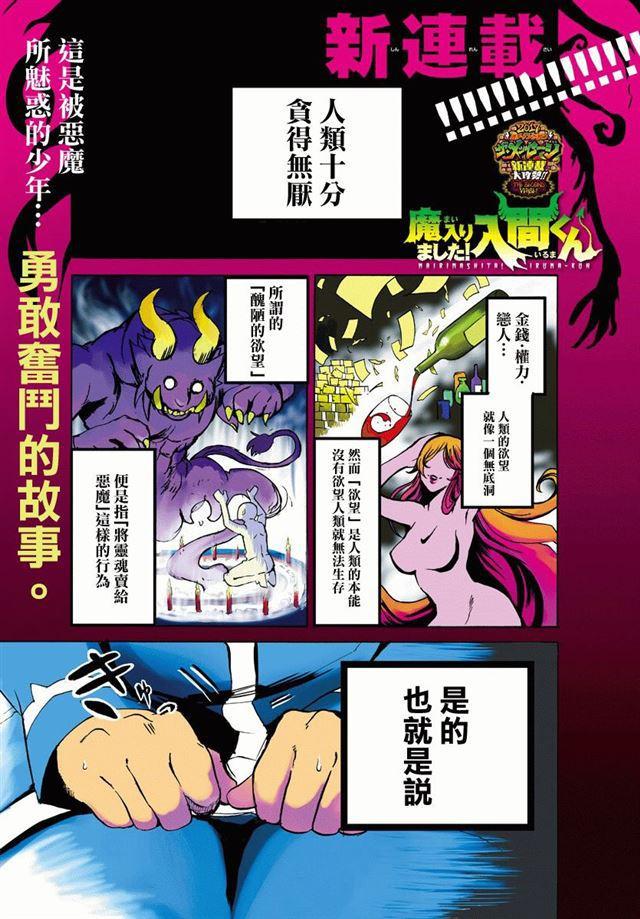 入間同學入魔了 - 第01話 - 2