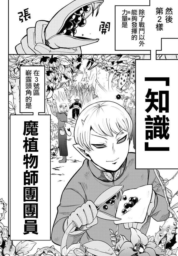 入間同學入魔了 - 第105話 - 2