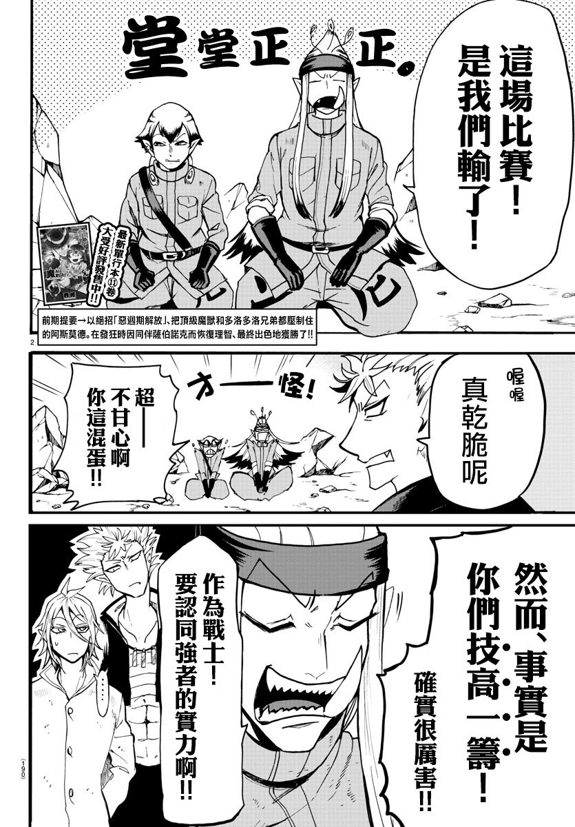 入間同學入魔了 - 第108話 - 2