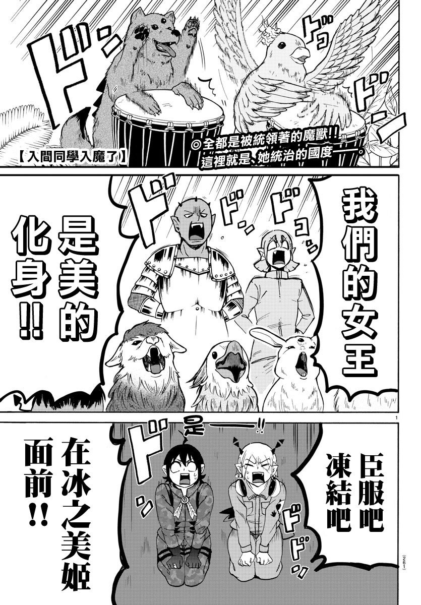 入間同學入魔了 - 第117話 - 1