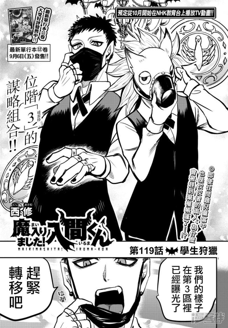 入間同學入魔了 - 第119話 學生狩獵 - 1