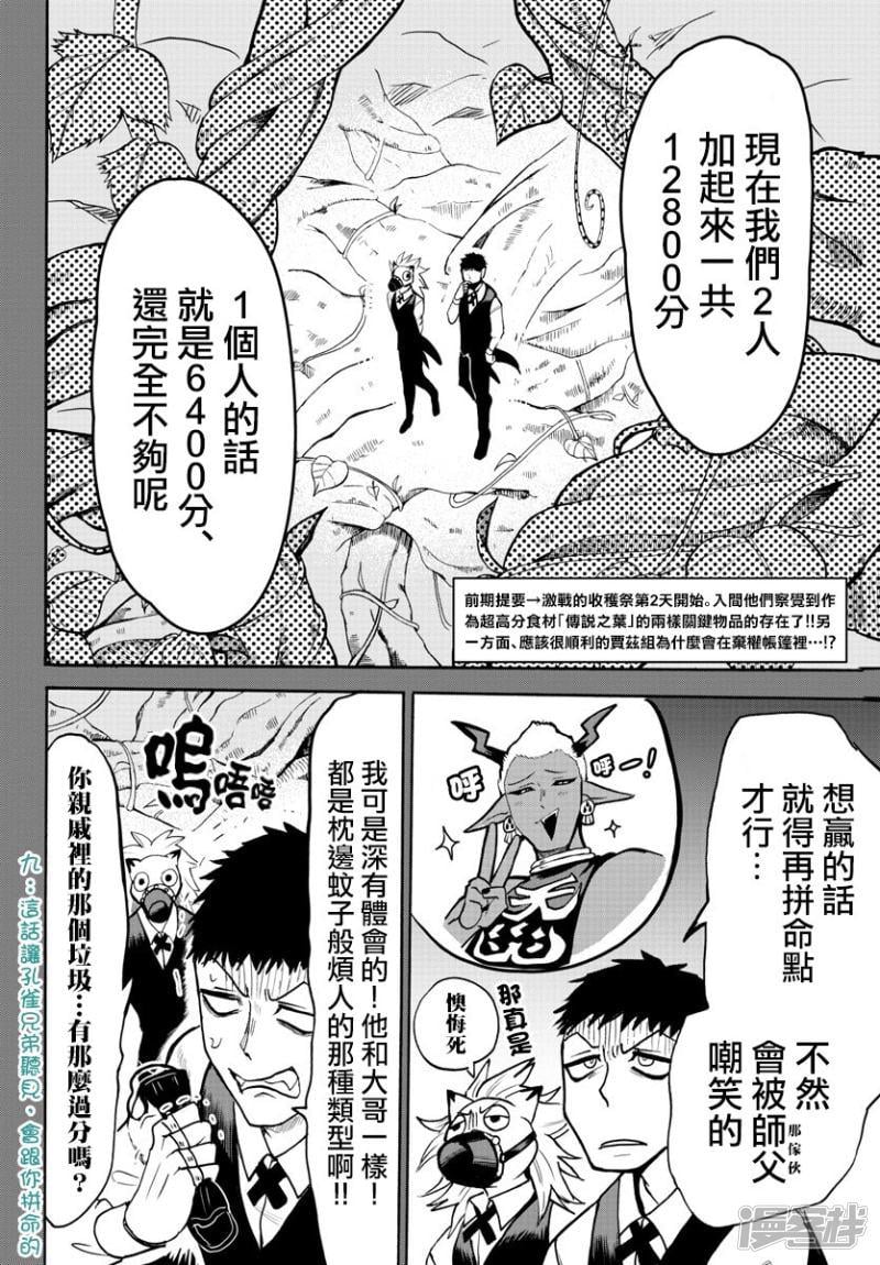 入間同學入魔了 - 第119話 學生狩獵 - 2