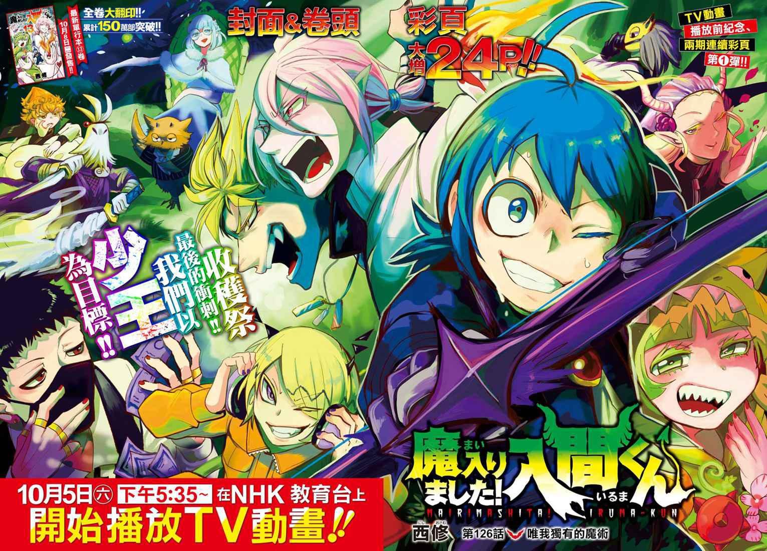 入間同學入魔了 - 126話 - 2