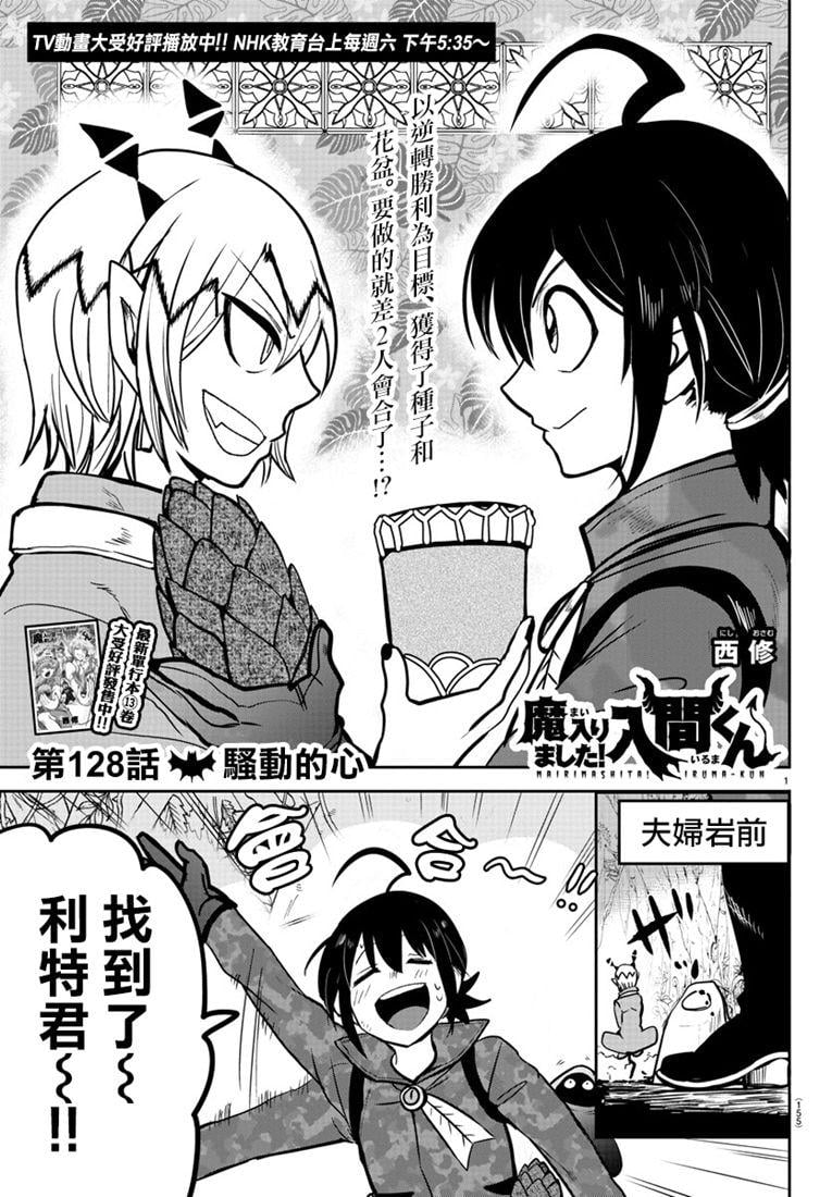 入間同學入魔了 - 128話 - 1
