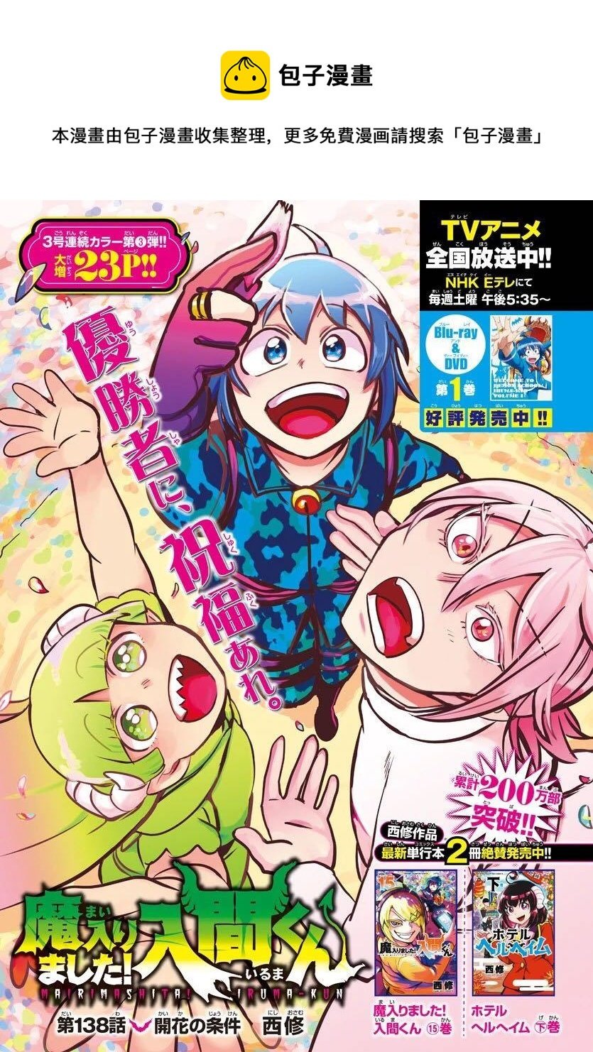 入間同學入魔了 - 第138話 開花的條件 - 1