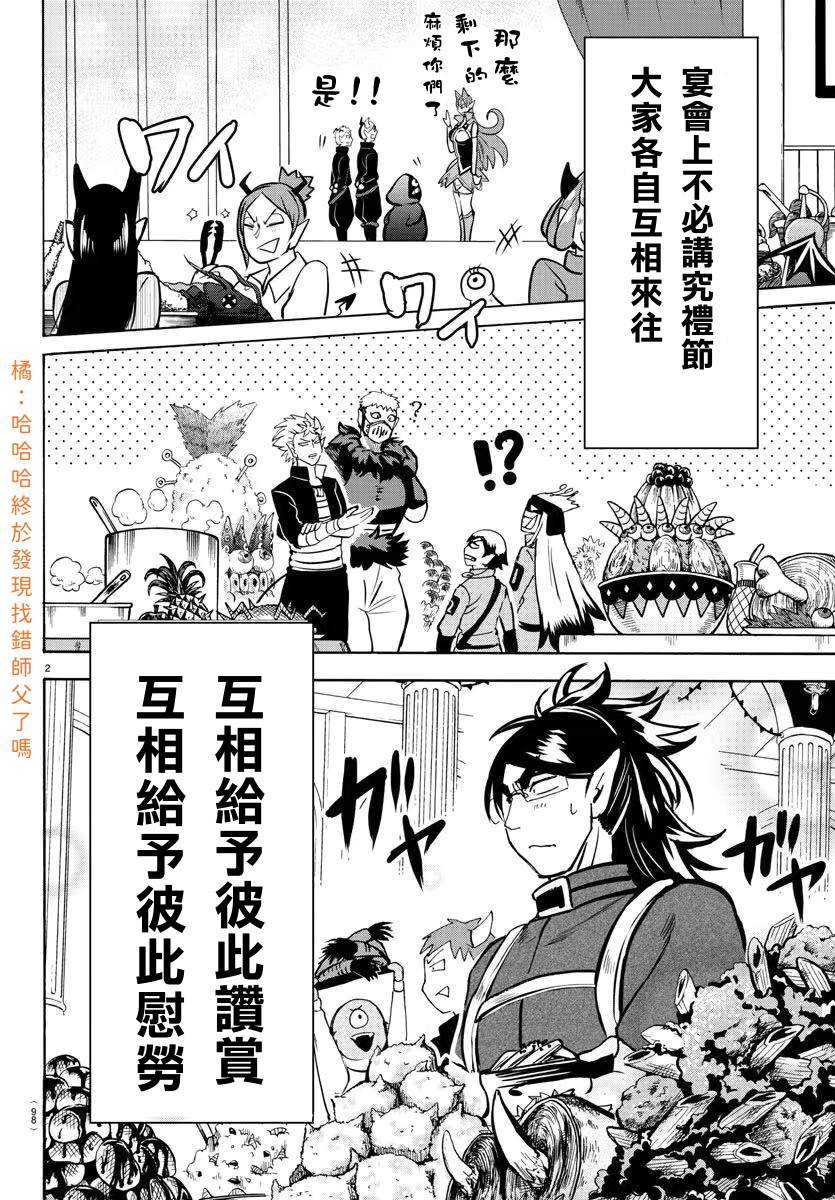 入間同學入魔了 - 第140話 歡迎回家 - 2