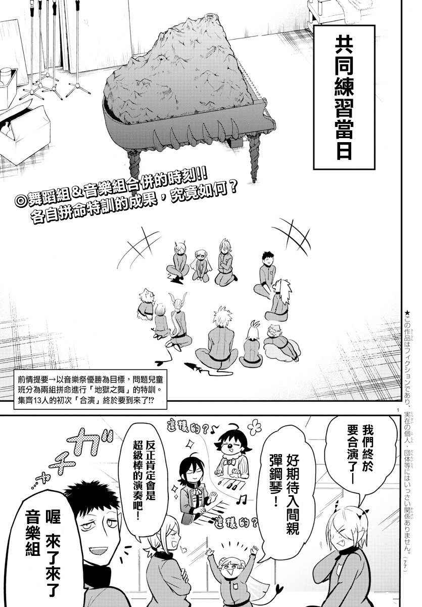 入間同學入魔了 - 第158話 求愛 - 2